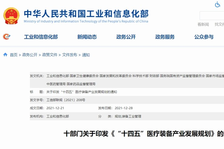 十部委通知：POCT与生化免疫流水线被列入国家重点发展规划