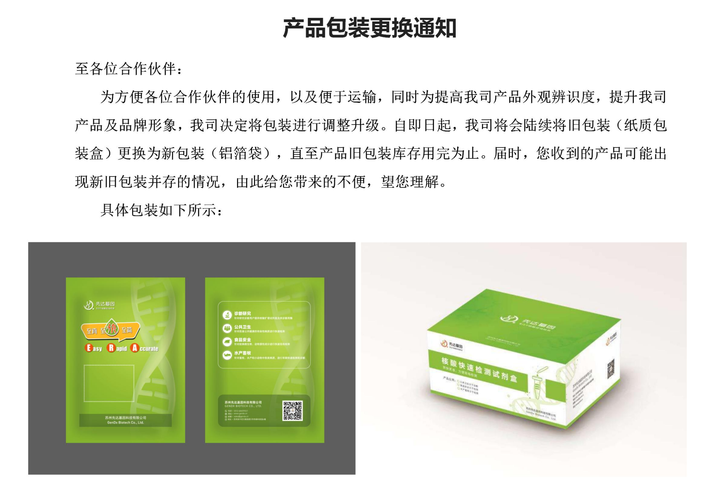产品包装更换通知