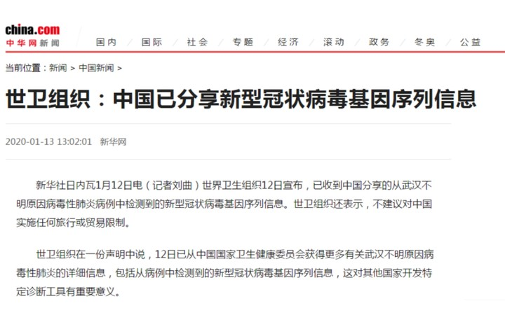 武汉不明原因的病毒性肺炎疫情初步判定为新型冠状病毒
