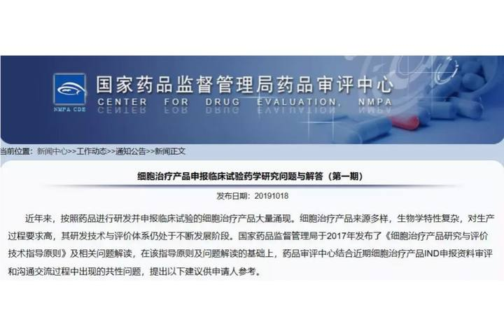 CDE全新发布《细胞治疗产品申报临床试验药学研究问题与解答》—— 新型快速检测方法加速细胞治疗药
