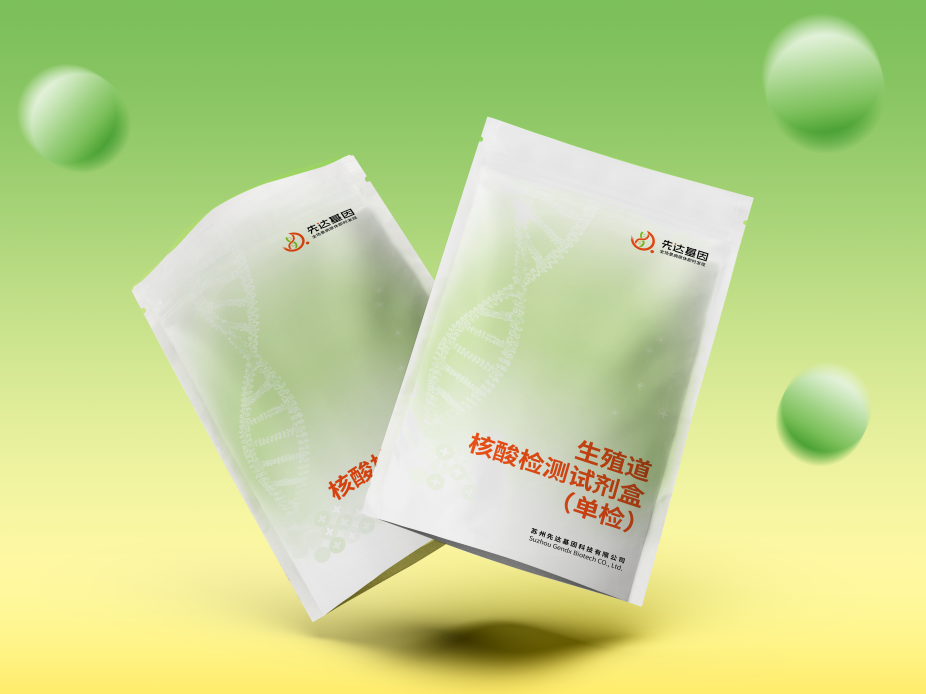 生殖道核酸检测试剂盒（单检）