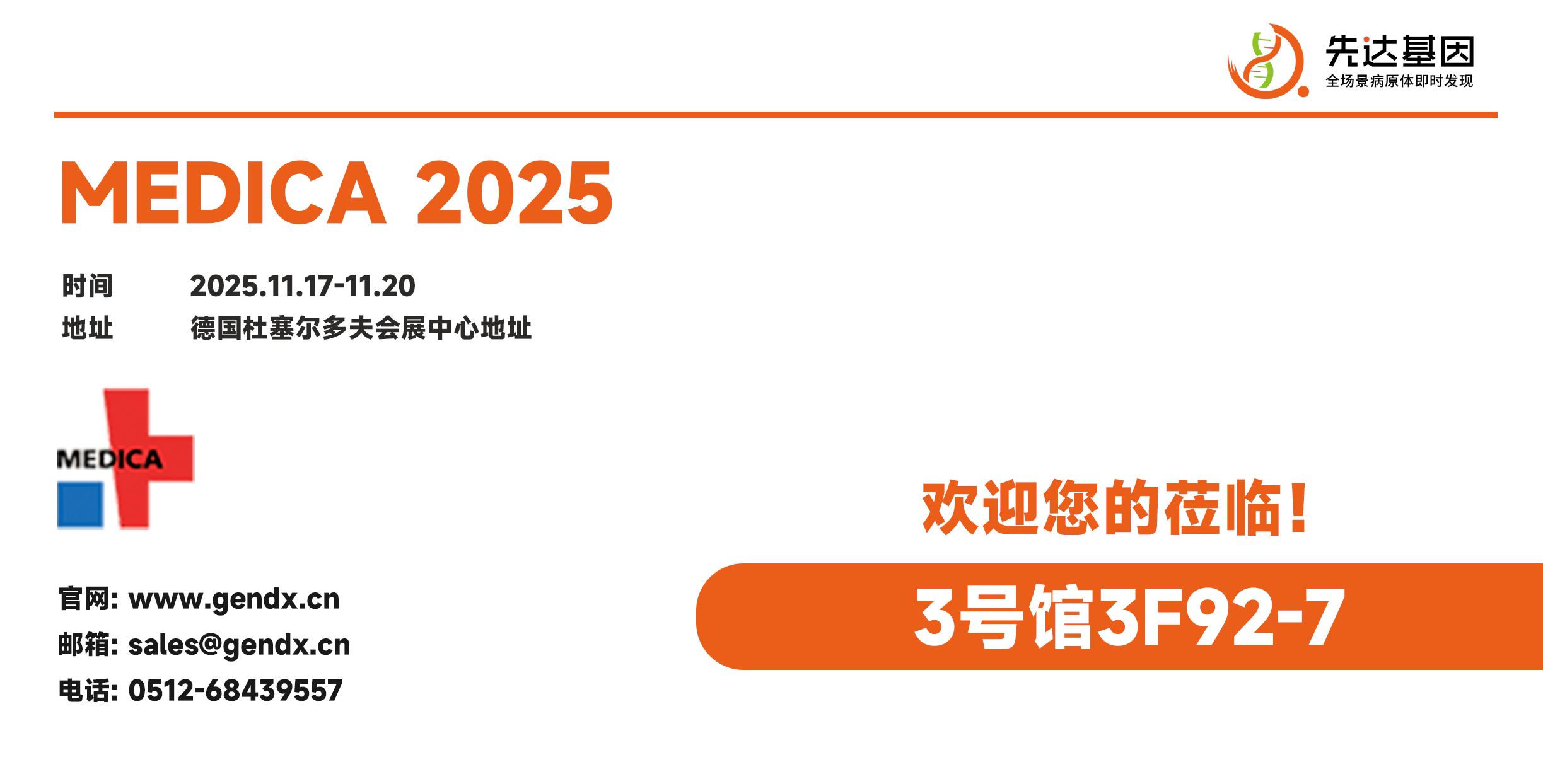 展会信息(中文).png